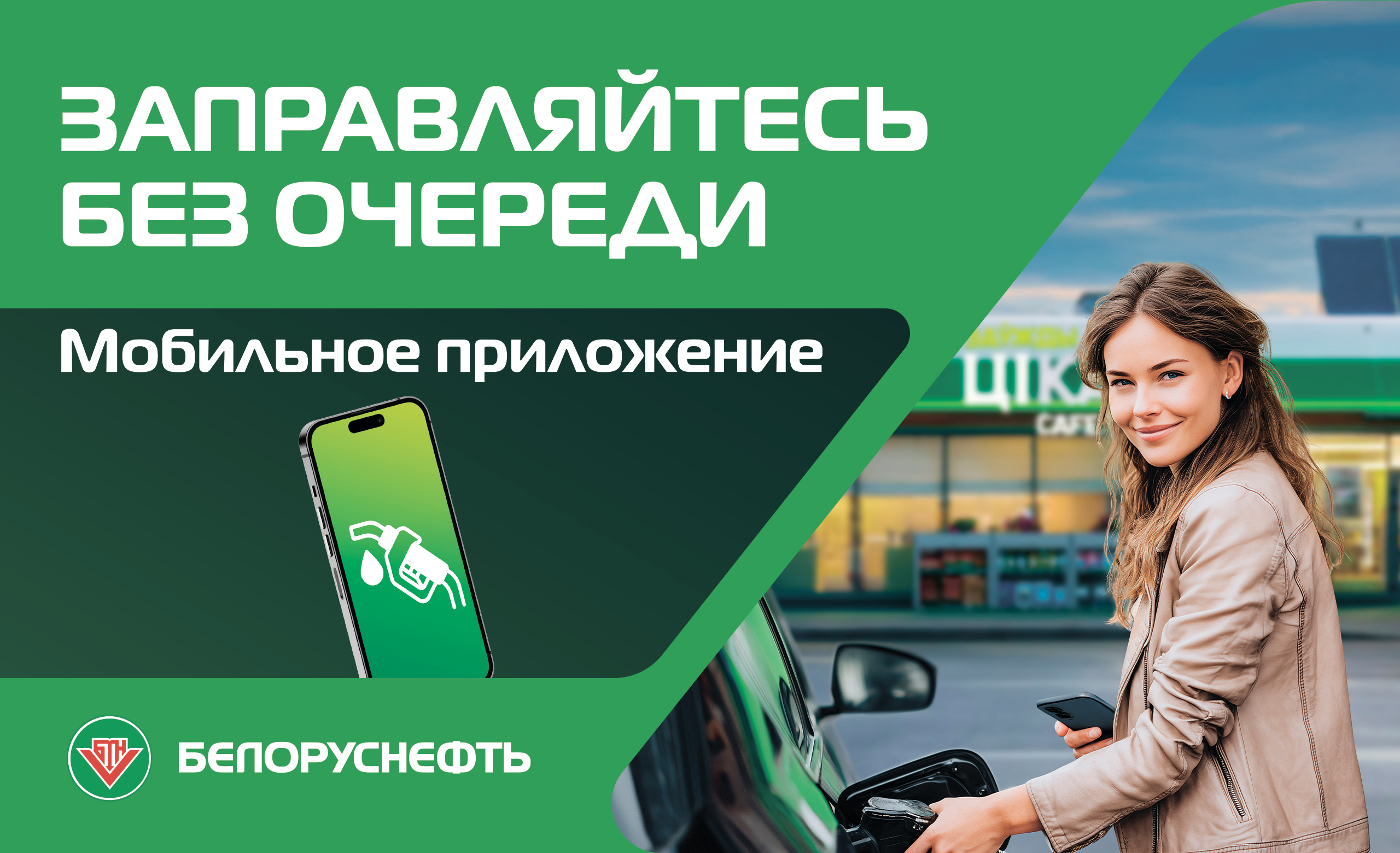 https://azs.belorusneft.by